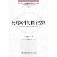 正版新书]死刑案件的程序控制杨宇冠9787565300776