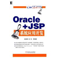 正版新书]Oracle+JavaWeb系统应用开发阮国明 边伟978711123514