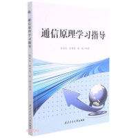 正版新书]通信原理学习指导张会生、张伟岗、张健编978756127690