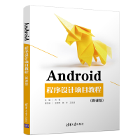 正版新书]Android程序设计项目教材(微课版)方敏、王想芝、陈