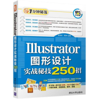 正版新书]Illustrator图形设计实战秘技250招李杏林978730249268