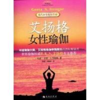 正版新书]艾扬格女性瑜伽(印)吉塔·S.艾扬格(Geeta S. Lyengar)