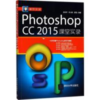 正版新书]Photoshop CC2015课堂实录李宏宇9787302491941