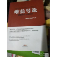 正版新书]唯信号论理性投资长期生存杨继萍.谭定军9787545437027