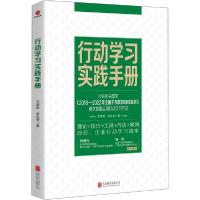 正版新书]行动学习实践手册沈现斌9787559640772