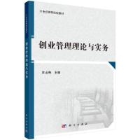 正版新书]21世纪高等院校教材创业管理理论与实务/宋山梅宋山梅9