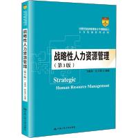 正版新书]战略性人力资源管理(第3版)方振邦9787300284057