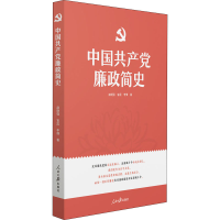 正版新书]中国共产党廉政简史赵晓强,官蕊,李倩9787511565280