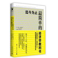 正版新书]迄今为止最简单的经济学教科书凯文·博克斯[KevinBoake