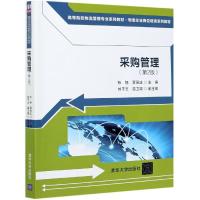 正版新书]采购管理孙旭,贾强法,刘子玉,温卫娟9787302578871