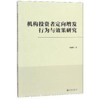 正版新书]机构者定向增发行为与效果研究曹丽梅著9787510884559