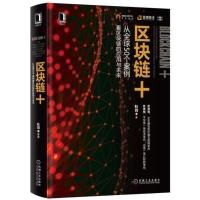 正版新书]区块链+:从全球50个案例看区块链的应用与未来杜均9787