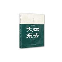 正版新书]曹操2:大江东去 张朝炬,大春出品 百花洲文艺出版社张