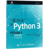 正版新书]"笨办法"学Python 3(美)泽德·A.肖(zed A.shaw) 著;王