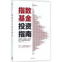 正版新书]指数基金投资指南银行螺丝钉9787508682549