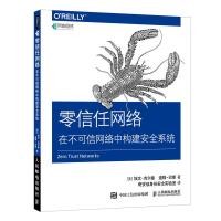 正版新书]零信任网络:在不可信网络中构建安全系统[美] 埃文·吉