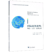 正版新书]国际商务谈判--理论实务案例分析(21世纪高等学校国际