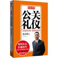 正版新书]公关礼仪金正昆9787550213746