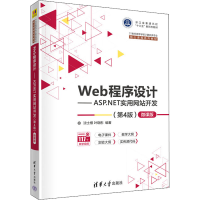 正版新书]二手正版Web程序设计ASP.NET实用网站开发 第4版沈士根