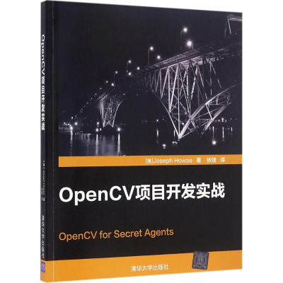 正版新书]OpenCV项目开发实战约瑟夫·豪斯9787302442653