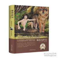 正版新书]狼孩历险记(名家名译) [Adventures of Wolf Childr