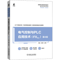 正版新书]电气控制与PLC应用技术(FX3U) 第4版主编 何瑞 吴丽978