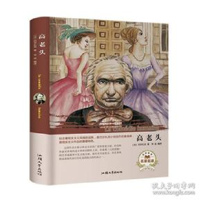 正版新书]高老头(名家名译)巴尔扎克9787565834011