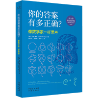 正版新书]你的答案有多正确? 像数学家一样思考(英)安妮·鲁尼978