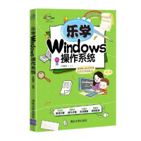 正版新书]乐学windows作系统 操作系统 王振世王振世97873025747