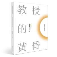 正版新书]邱华栋长篇小说精品系列:教授的黄昏邱华栋9787539665