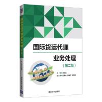 正版新书]国际货运代理业务处理(第2版)/郑克俊.赵亚杰.杨丽华郑