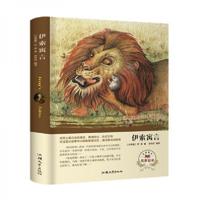 正版新书]伊索寓言(名家名译)[古希腊] 伊索 李丹丹9787565833