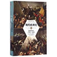 正版新书]现代欧洲史04:革命的年代(1789-1850)(美)查尔斯?布鲁