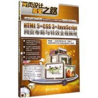 正版新书]HTML5+CSS3+JavaScript网页布局与特效全程揭秘杨阳978