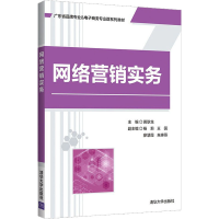 正版新书]网络营销实务黄耿生、杨莉、王圆、廖慧薇、朱琳燕9787