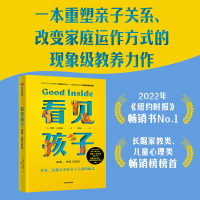 正版新书]看见孩子 洞察、共情与联结(美)贝姬·肯尼迪9787521755