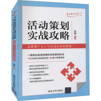 正版新书]活动策划实战攻略:品牌推广+人气打造+实战案例苏海978