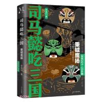 正版新书]司马懿吃三国(秉钺鹰扬公元221-234年)李浩白著9787205