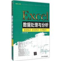 正版新书]Excel数据处理与分析赛贝尔资讯9787302384724