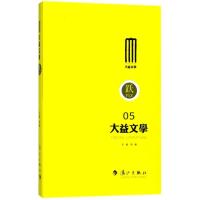 正版新书]跃/大益文学陈鹏9787540783655