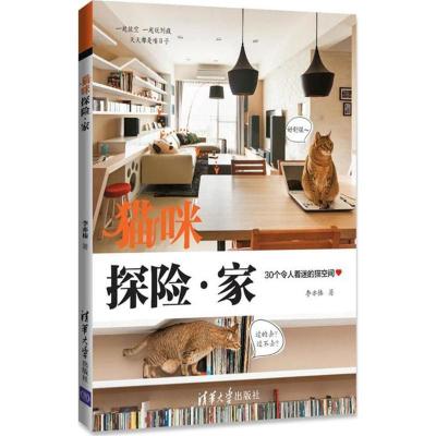 正版新书]猫咪探险·家:30个令人着迷的猫空间李亦榛97873024844