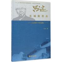 正版新书]长城随想曲(吕远器乐作品选集.1)吕远9787519002770