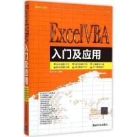 正版新书]ExcelVBA入门及应用赛贝尔资讯9787302384700