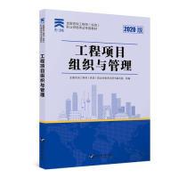 正版新书]咨询工程师2020教材 咨询工程师(投资)职业资格考试