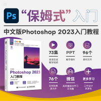 正版新书]中文版Photoshop 2023入门教程李金明 李金蓉978711561