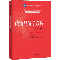 正版新书]二手正版政治经济学教程 第13版 宋涛 中国人民大学出