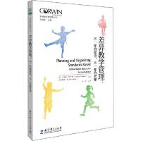 正版新书]差异教学管理 不一样的课堂,不一样的管理卡罗琳·查普