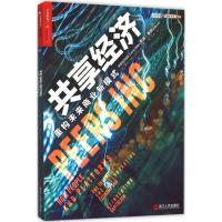 正版新书]共享经济:重构未来商业新模式罗宾·蔡斯9787213067853