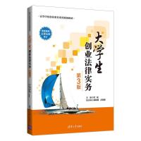 正版新书]生创业法律实务叶虹 主编9787302574354