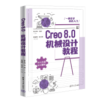 正版新书]Creo8.0机械设计教程李少坤、马丽、黄继刚、张玉林978